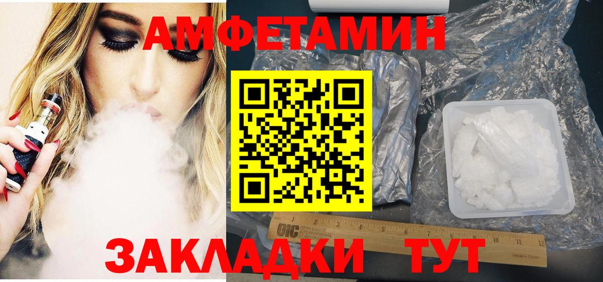 Amphetamine Розовый Звенигород