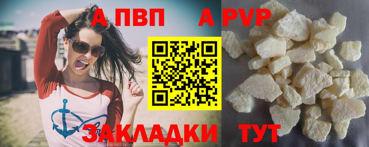 А ПВП  Вход с VPN  Звенигород  APVP Crystall  Alpha-PVP мука  Alfa_PVP кристаллы 