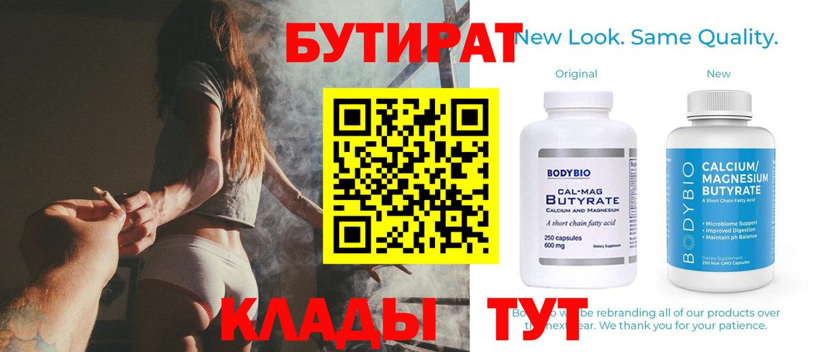БУТИРАТ бутик  Вход с VPN  БУТИРАТ  Звенигород 