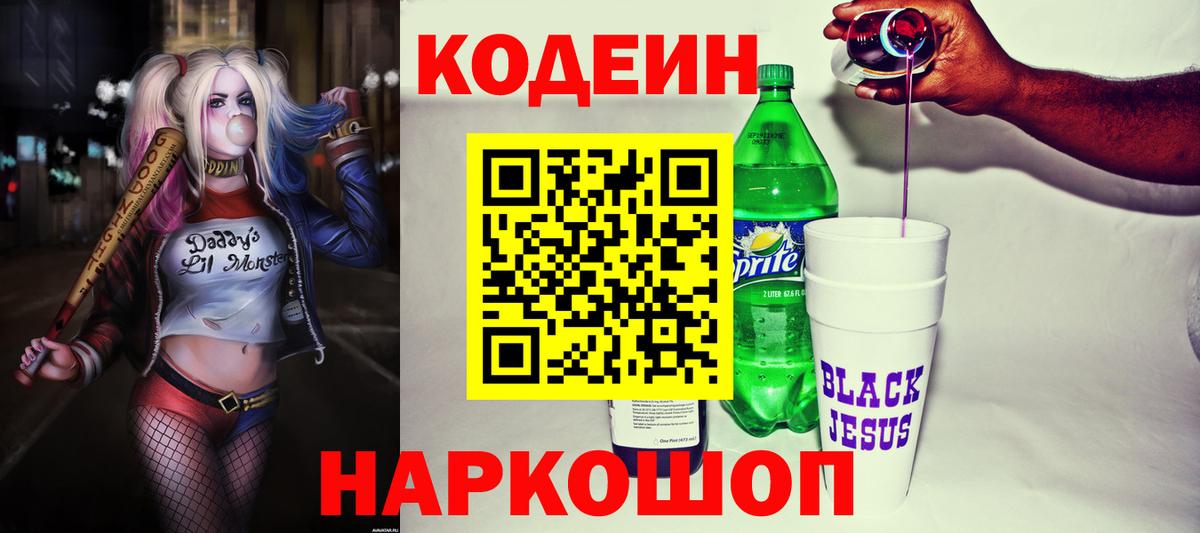 Звенигород  Кодеин напиток Lean (лин)  Кодеиновый сироп Lean напиток Lean (лин)  что такое   Вход с VPN 