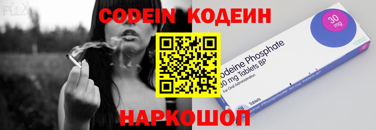 Codein напиток Lean (лин) Звенигород