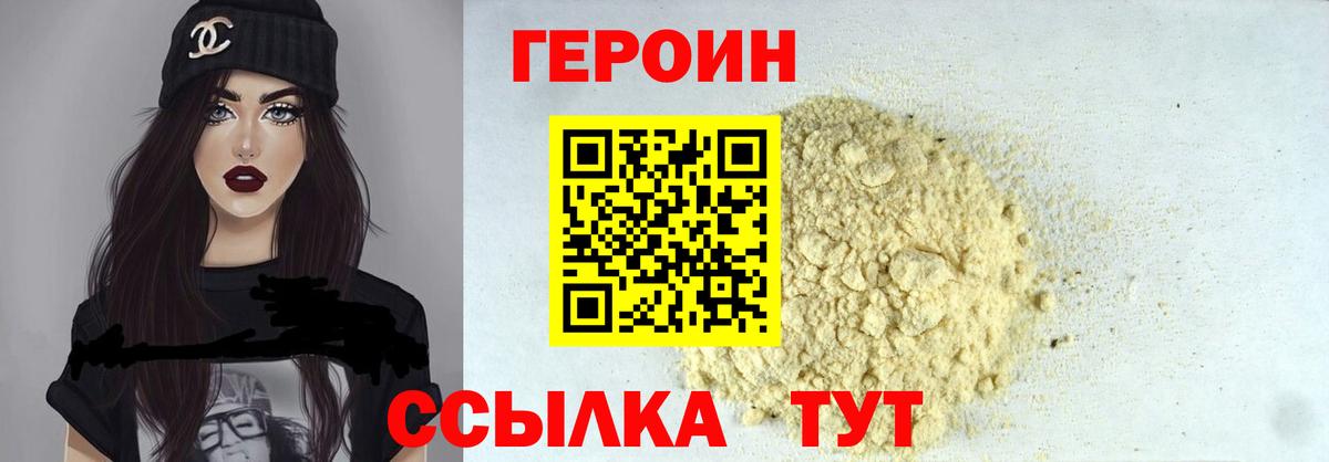 Героин афганец  Вход с VPN  Звенигород 