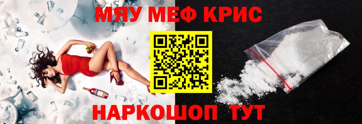 МЯУ-МЯУ  Мефедрон мяу мяу  Вход с VPN  МЕФ  Звенигород  Меф VHQ 