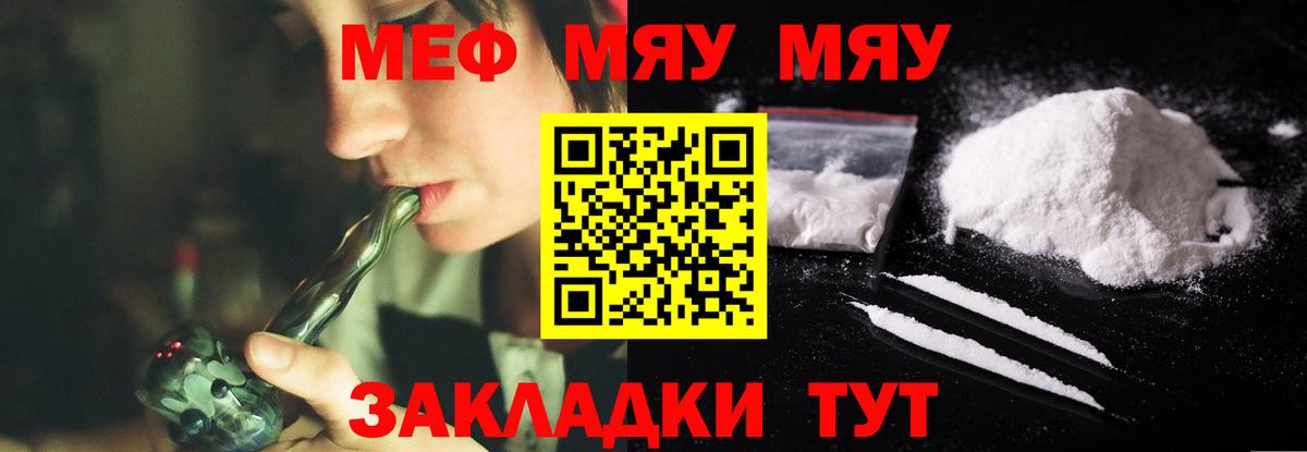 Меф мяу мяу мука Звенигород