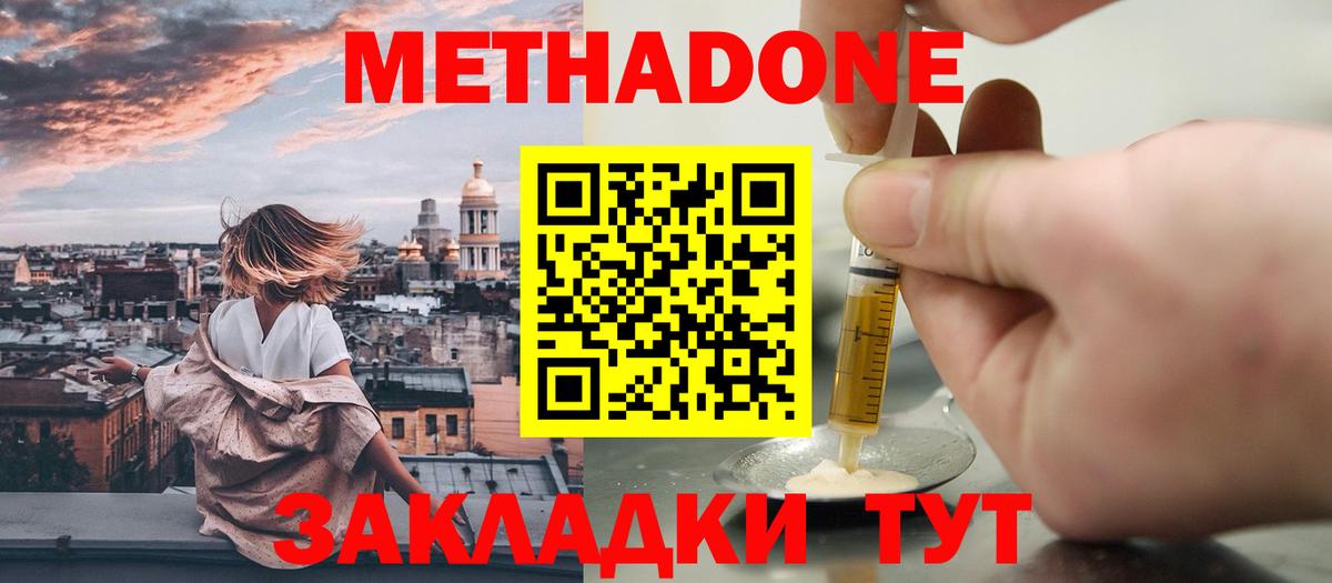 Звенигород  МЕТАДОН кристалл  Вход с VPN  МЕТАДОН methadone 