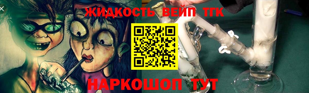 Звенигород  ТГК THC oil  купить наркотик  Вход с VPN  ТГК вейп 